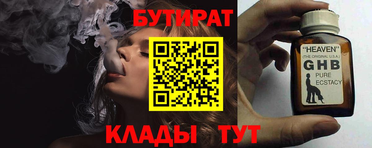 Большой Камень  Бутират жидкий экстази  Вход с VPN 