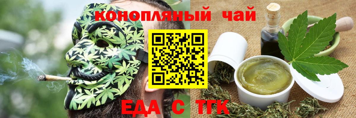 Еда ТГК марихуана  Вход с VPN  Большой Камень 