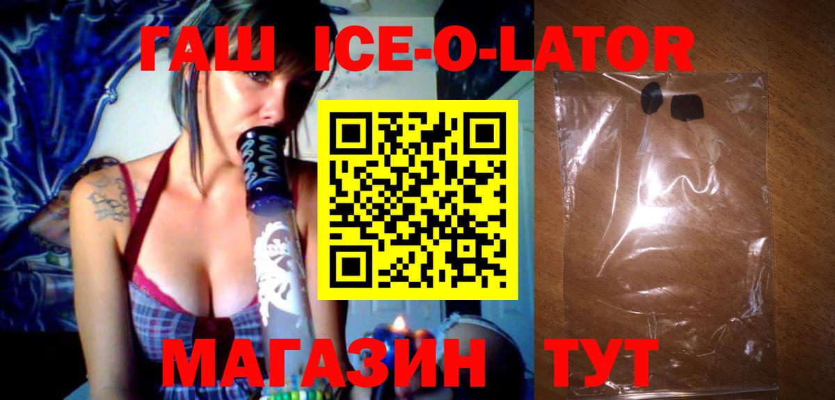 Большой Камень  ГАШ ice o lator  Вход с VPN  ГАШИШ  ГАШИШ Изолятор 