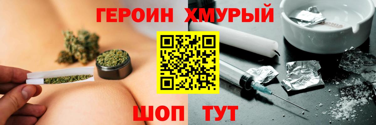 ГЕРОИН белый Большой Камень