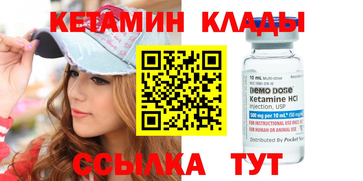 КЕТАМИН VHQ  Кетамин VHQ  Вход с VPN  Большой Камень 
