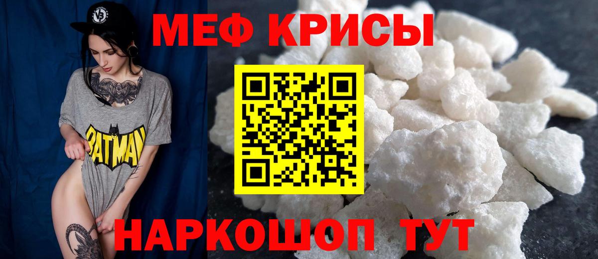 МЕФ  МЕФ мяу мяу  Вход с VPN  Мефедрон mephedrone  Большой Камень 